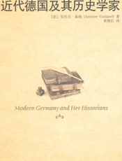 近代德国及其历史学家