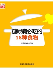 糖尿病必吃的18种食物