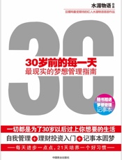 30岁前的每一天 - 水湄物语