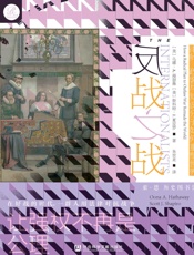 反战之战：律师、政客与知识分子如何重塑世界【