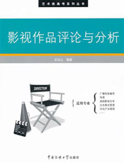 影视作品评论与分析
