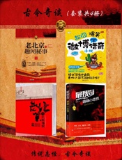 古今奇谈