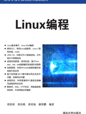 Linux编程