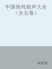 中国传统相声大全