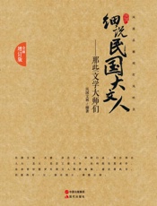 那些文学大师们
