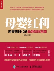 母婴红利新零售时代的品类制胜策略