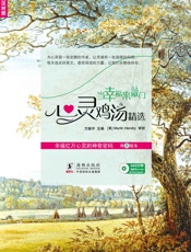 每天读点英文：当幸福来敲门---心灵鸡汤精选