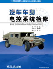 汽车车身电控系统检修