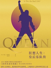 狂想人生：皇后樂隊傳 - [英] 馬克·布萊克