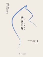 特别的猫·增订本