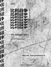 比利战争（24个比利续集） - 丹尼尔·凯斯