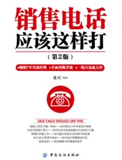 销售电话应该这样打