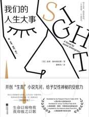 我们的人生大事