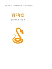 百物语