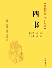 四书