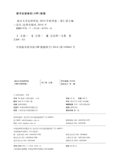 南京大学法律评论 2014年秋季卷（总第42卷）