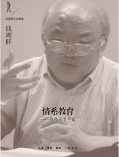 情系教育：教师与青年篇