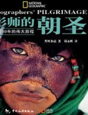 摄影师的朝圣 - 野町和嘉