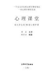 心理课堂_一个女大学生的心理学课堂笔记