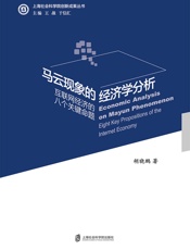 马云现象的经济学分析