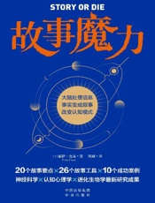 故事魔力 - [美]丽萨·克龙