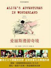 爱丽斯漫游奇境 - 刘易斯·卡罗尔