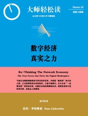 数字经济，真实之力