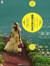 感谢岁月曾经来过