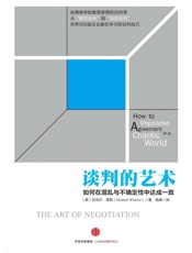 谈判的艺术