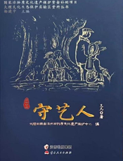 大理非遗守艺人