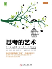 思考的艺术（原书第10版）