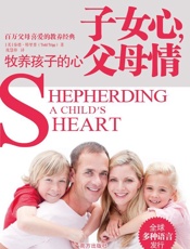 子女心,父母情_百万父母喜爱的教养经典 - 泰德•特里普
