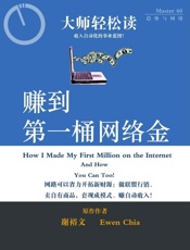 [赚到第一桶网络金]谢裕文