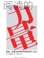 阅读的力量