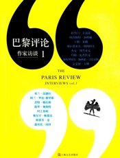 巴黎评论·作家访谈1