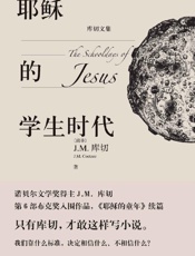 耶稣的学生时代