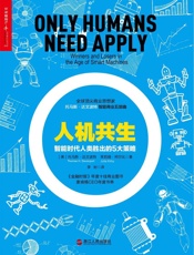 人机共生