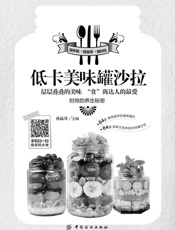 低卡美味罐沙拉