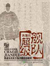 失落的超级舰队