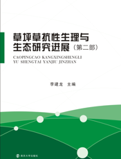 草坪草抗性生理与生态研究进展.第二部