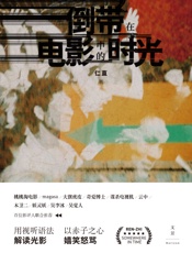 倒带在电影中的时光