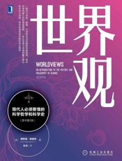 世界观（原书第3版）
