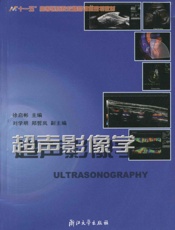 超声影像学