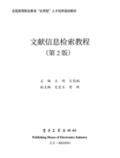 文献信息检索教程
