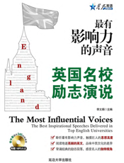 最有影响力的声音：英国名校励志演说