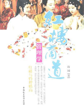 红楼商道管理学