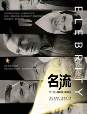 名流