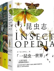 自然万物科普百科：昆虫志+大自然的社交网络+森林的奇妙旅行