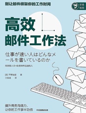 高效邮件工作法