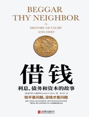 借钱利息债务和资本的故事